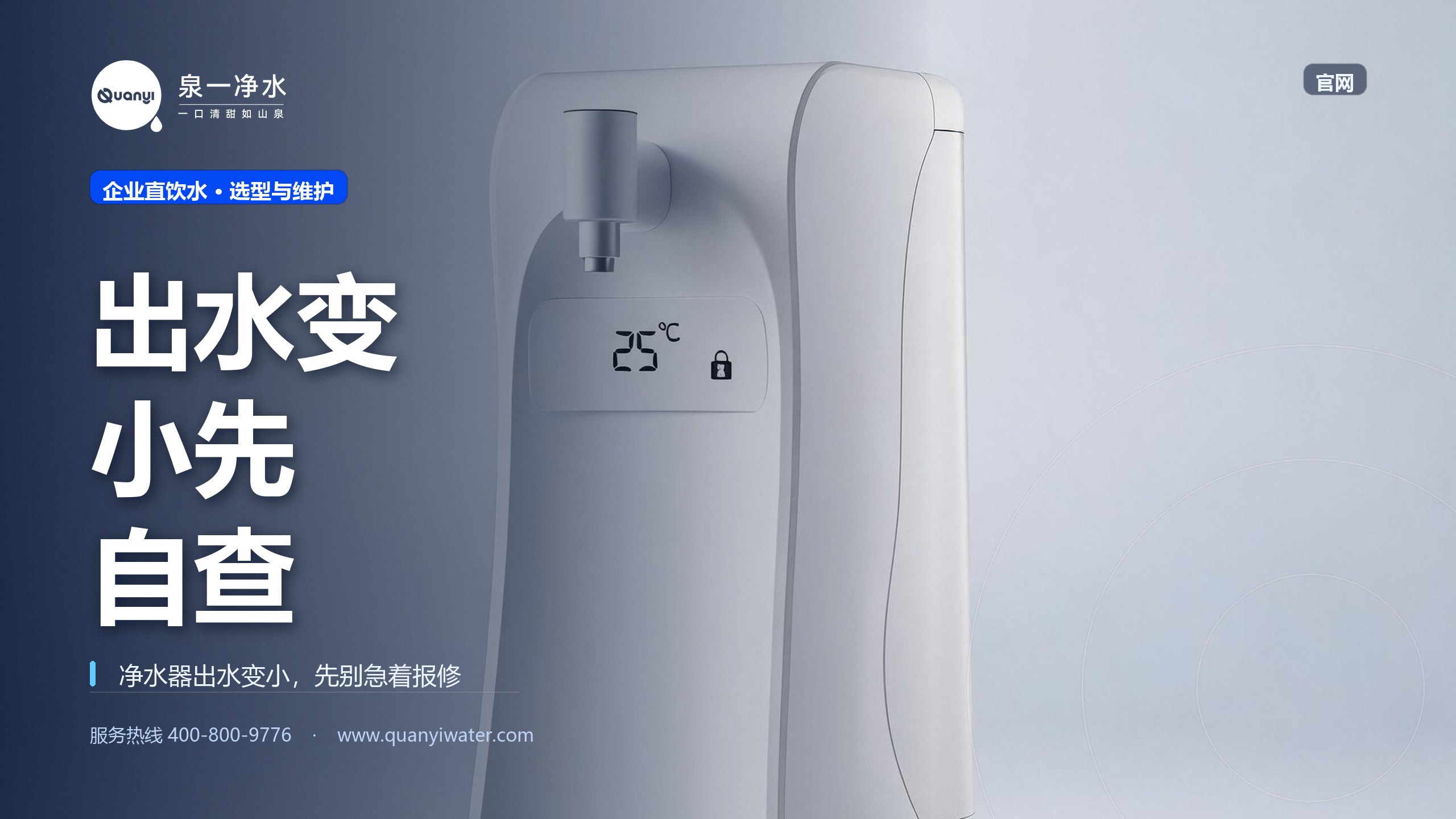 净水器出水变小先别急着报修,自查这几步再决定