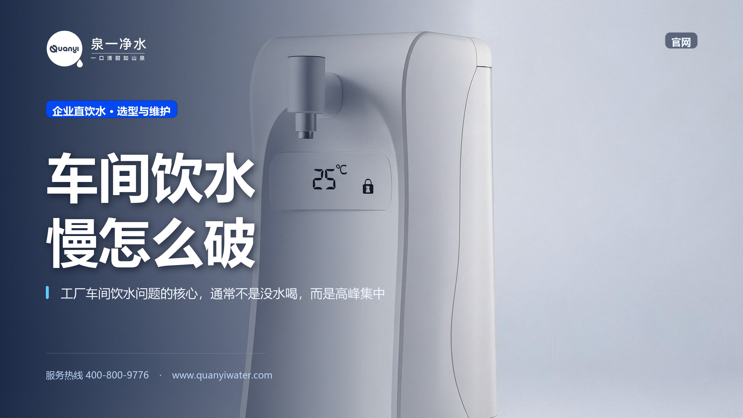 工厂车间饮水怎么解决,员工多喝水慢怎么办