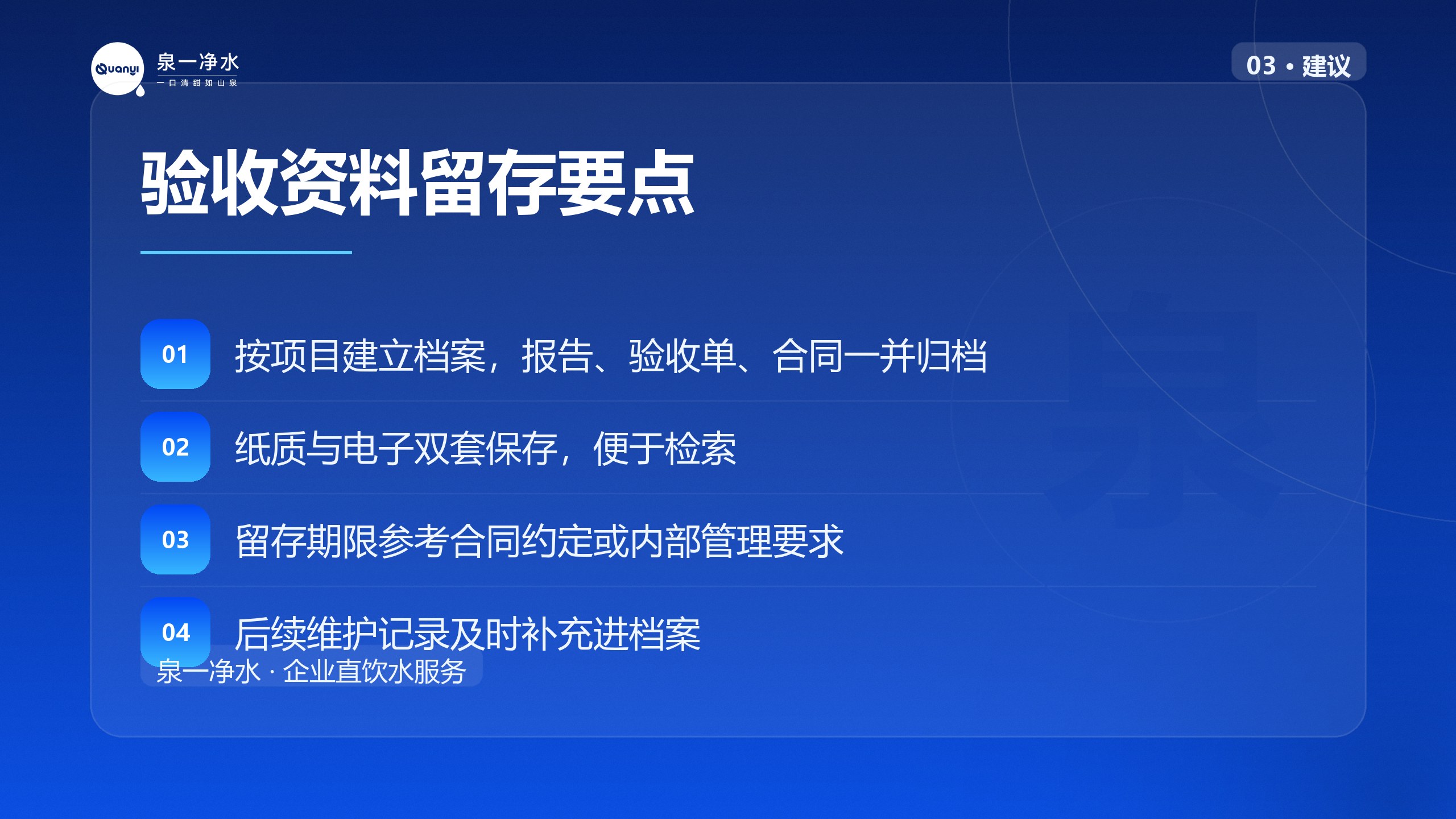 验收资料留存要点