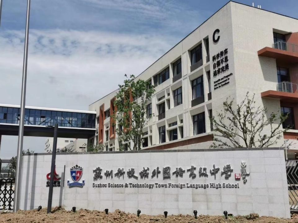 苏州科技城外国语学校 安装实拍 2（新校区校舍外观）