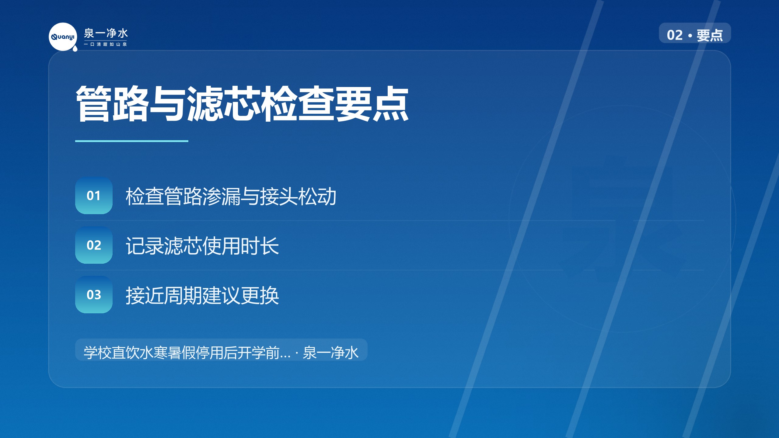 管路与滤芯检查要点