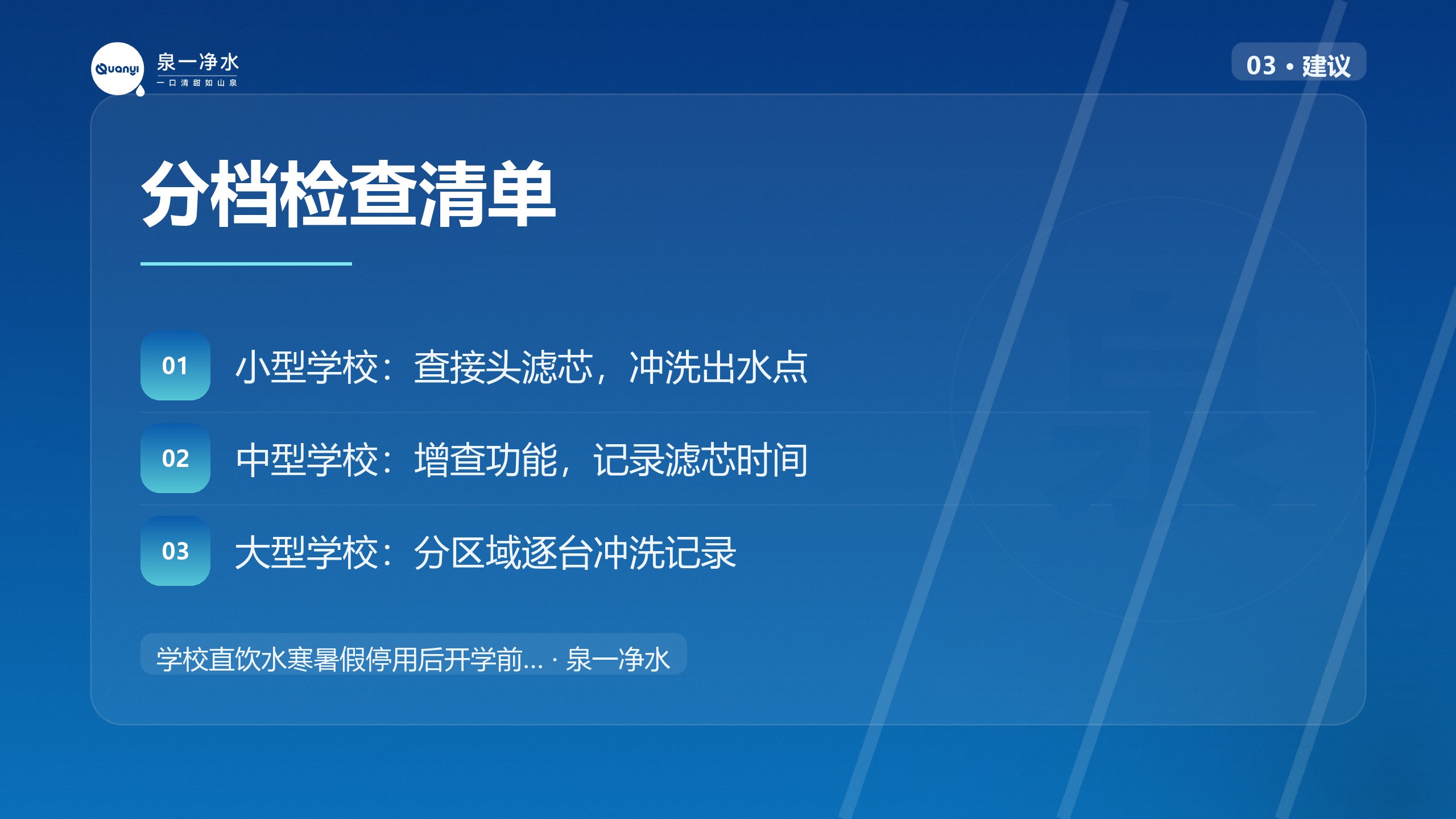 分档检查清单