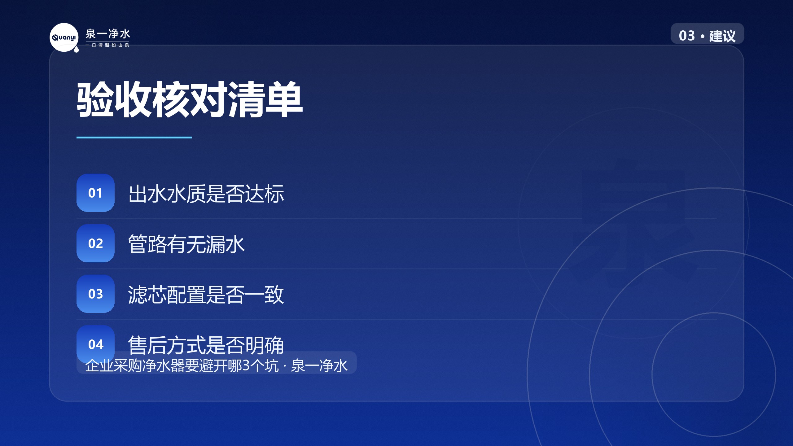 验收核对清单